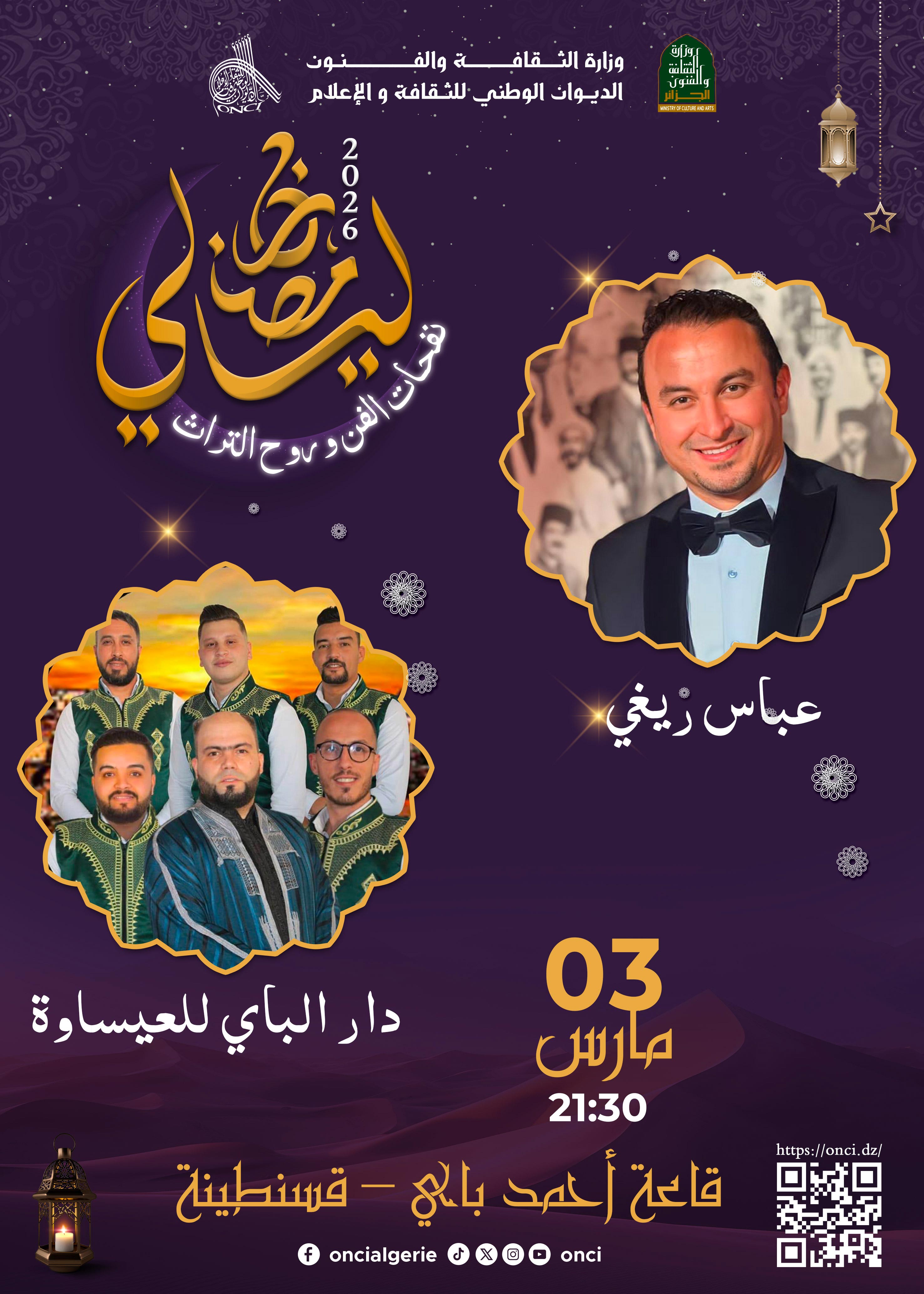 Dar El Bey des Aïssaoua & Abbes Righi