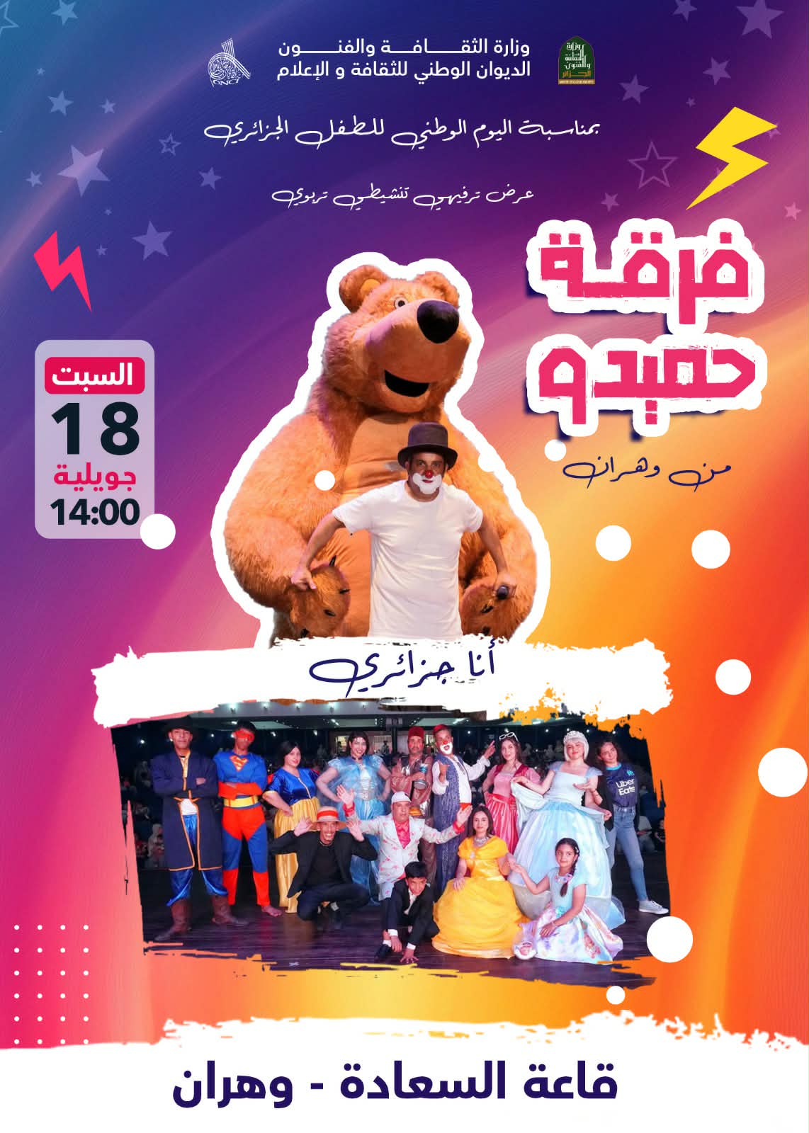 Fanfare Kids – Spectacle d'animation et de divertissement avec HAMIDOU