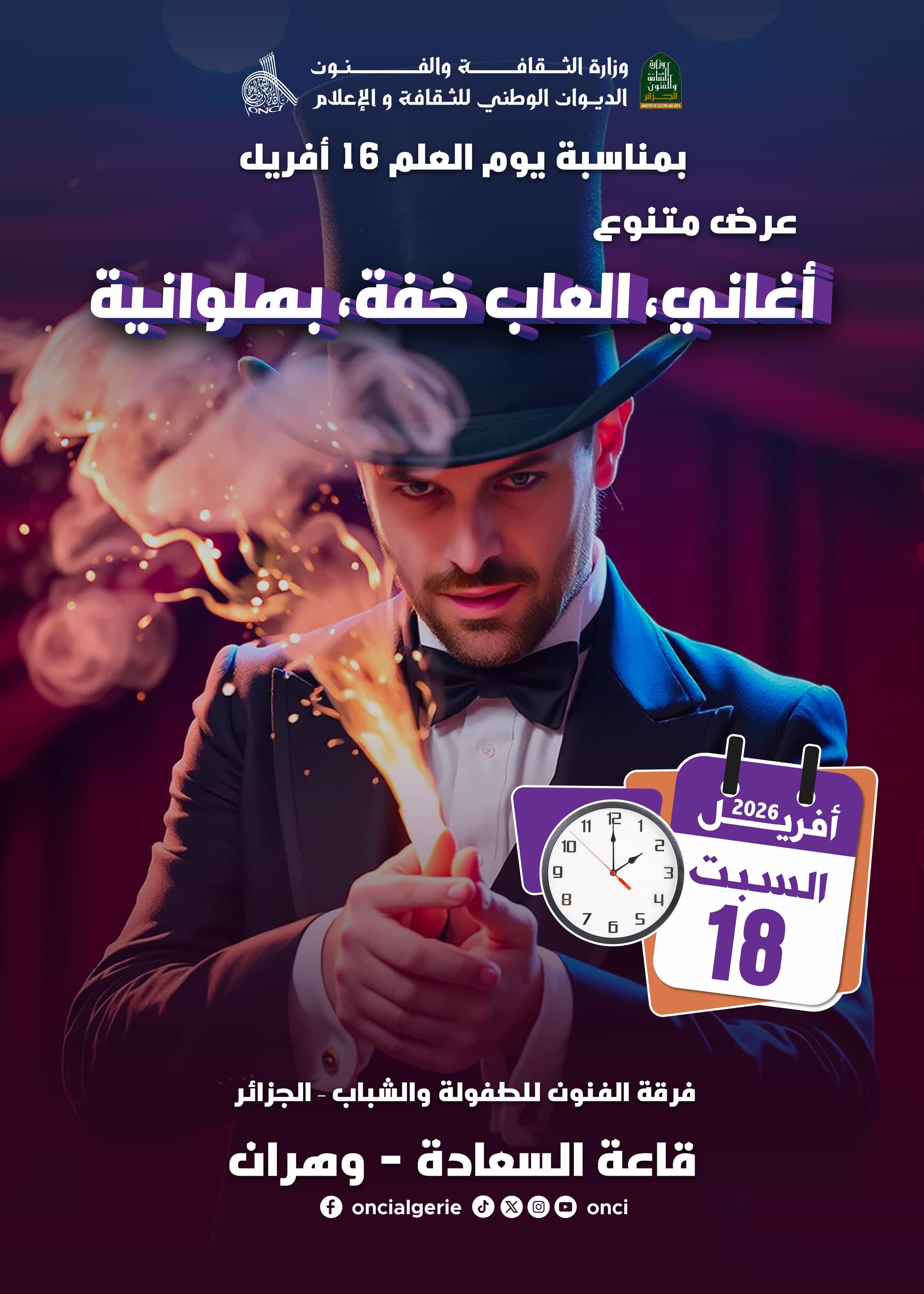 Spectacle Varié : Chansons, Tours de Magie 🤹‍♂️ et Acrobaties