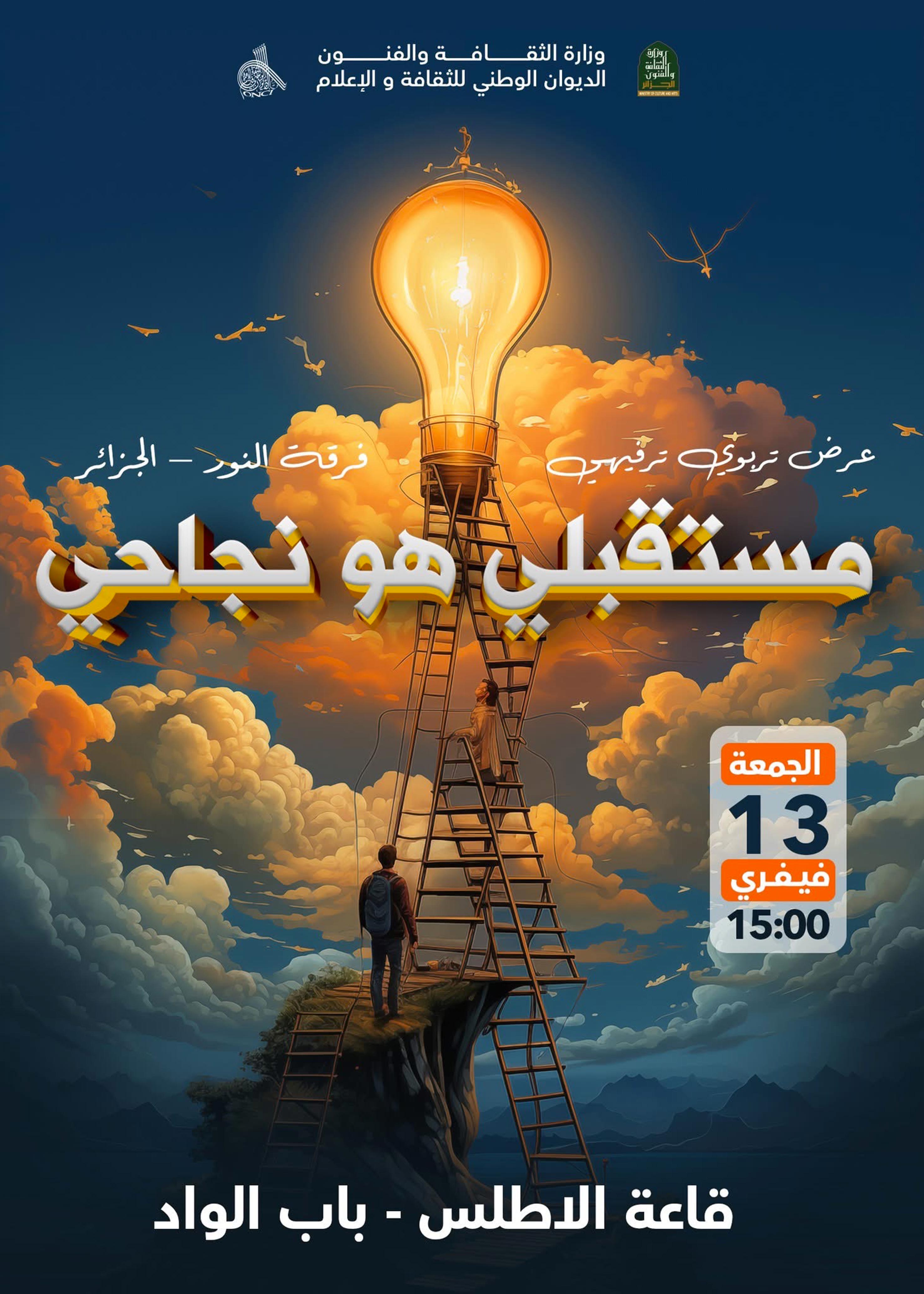 Mon avenir est mon succès