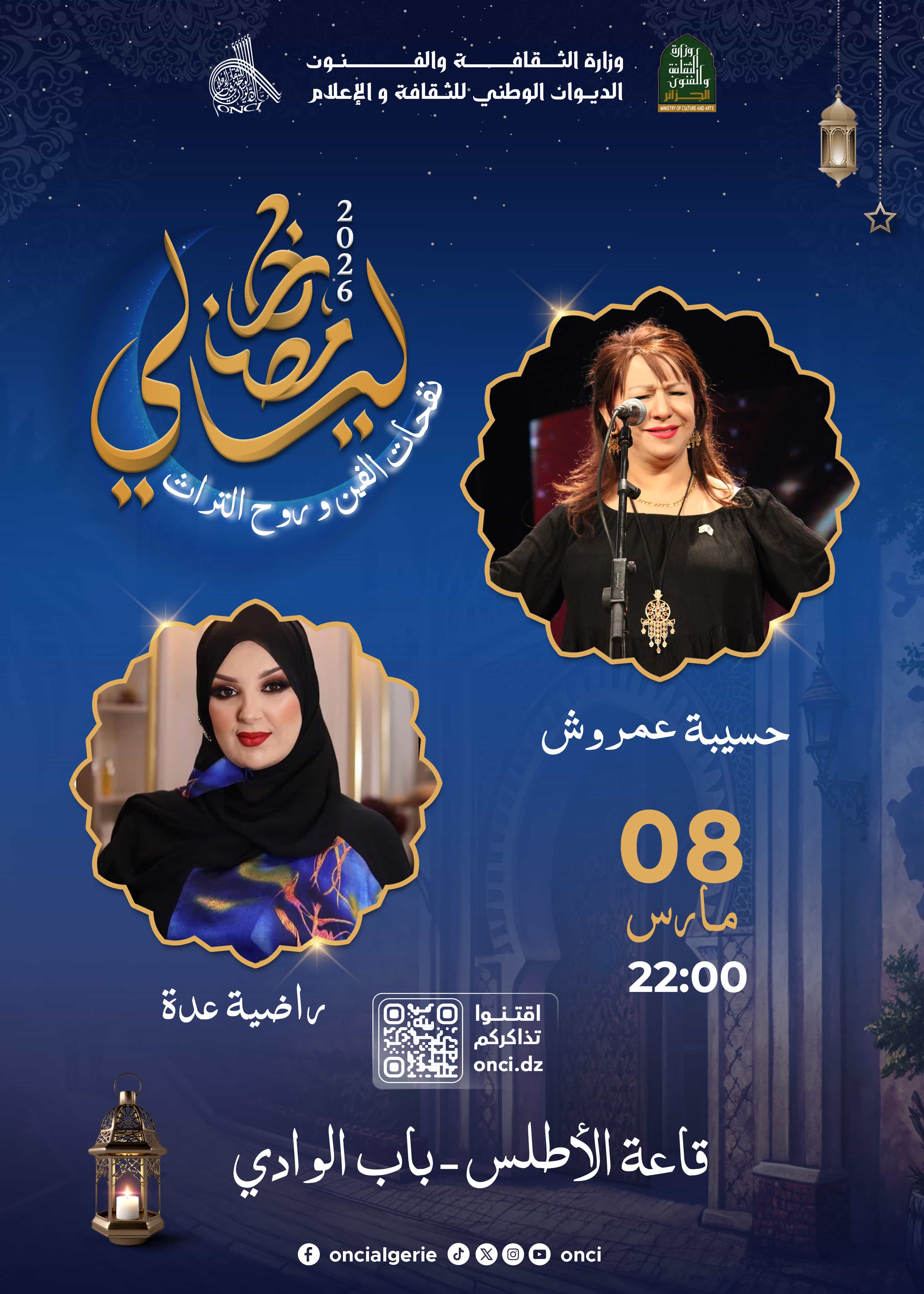 Hassiba Amrouche & Radhia Adda