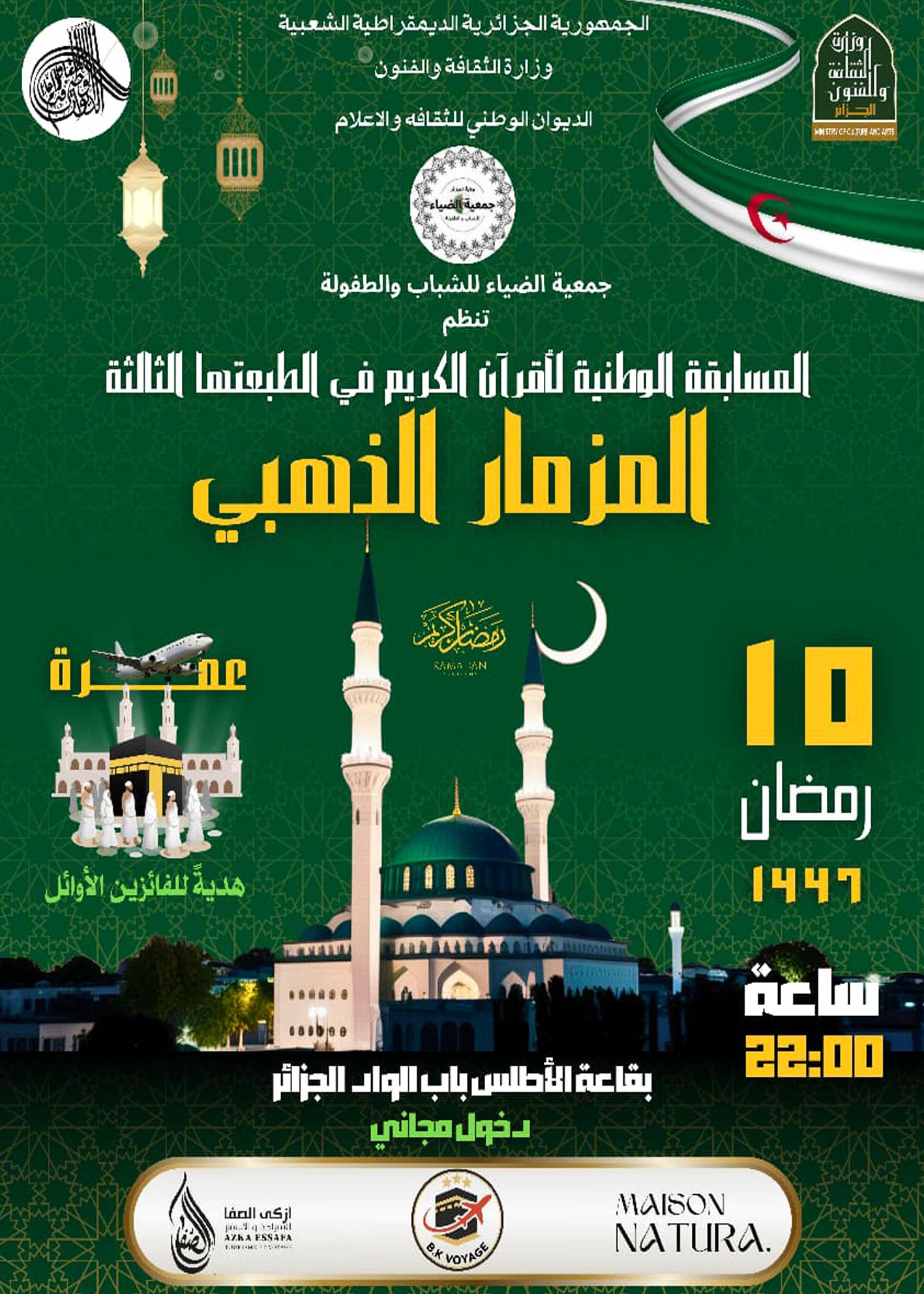 Concours Coranique –– 3ème édition