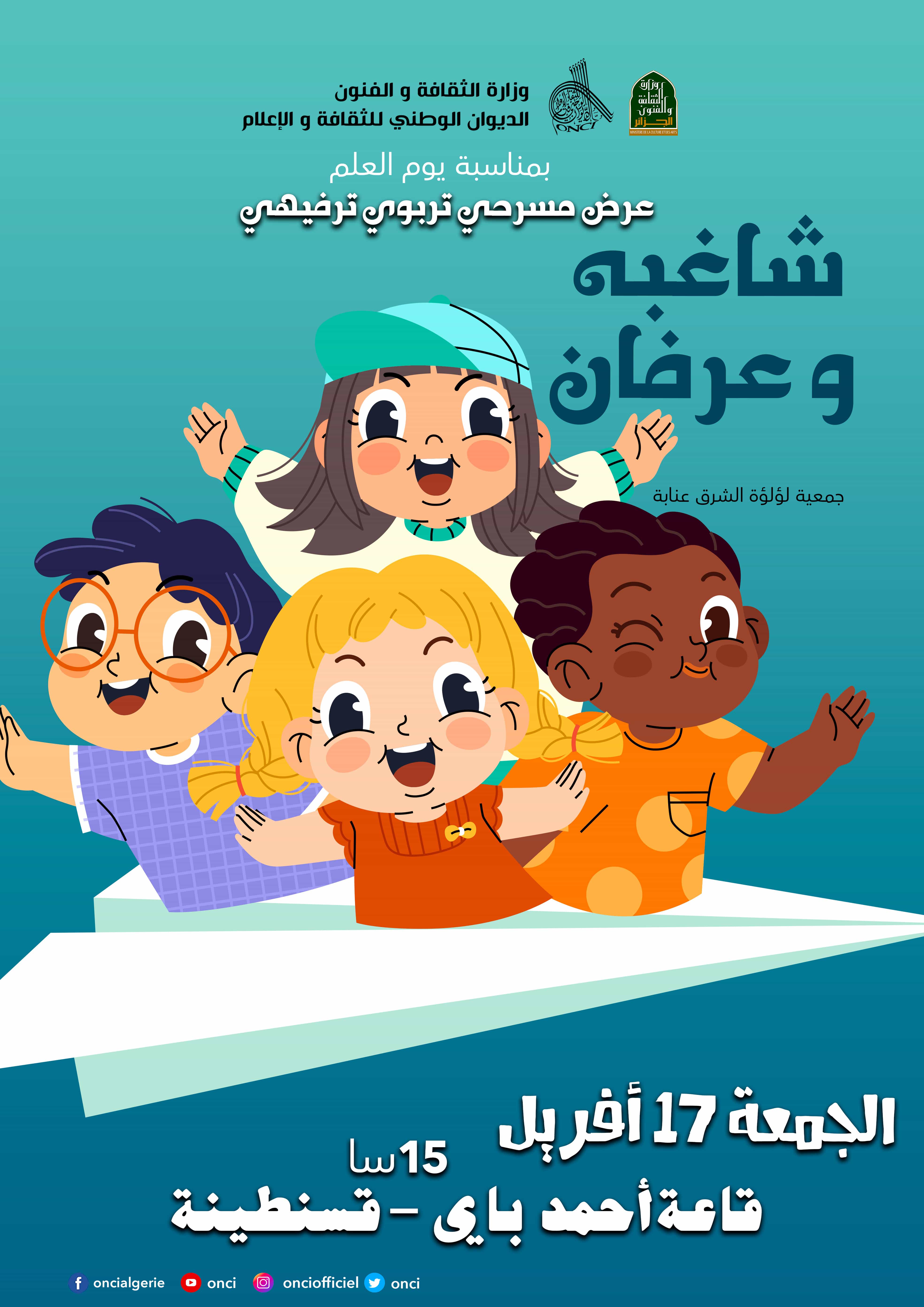 Spectacle Théâtral Éducatif et Ludique : Shaghiba et Irfan